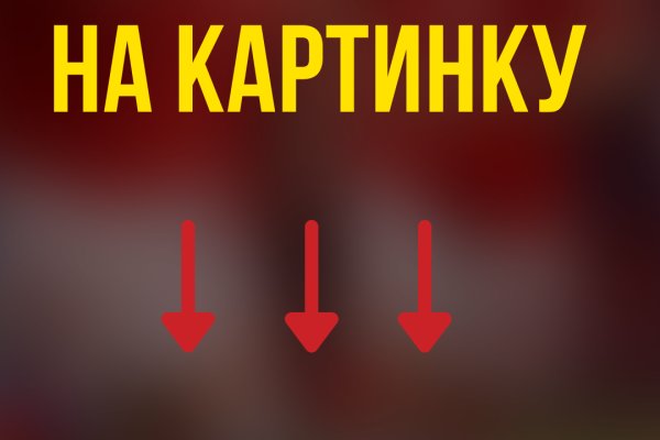 Кракен сообщество